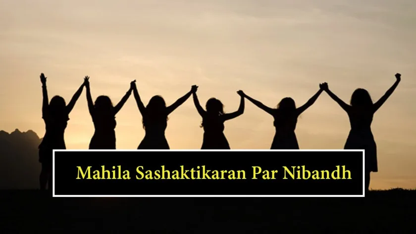 Mahila-Sashaktikaran-Par-Nibandh