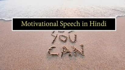 Motivational-Speech-in-Hindi-
