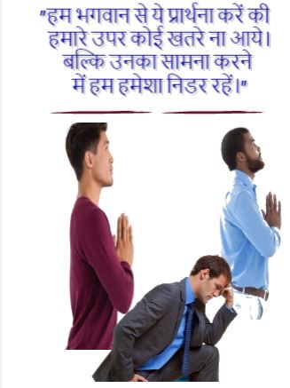 Religious Quotes in Hindi