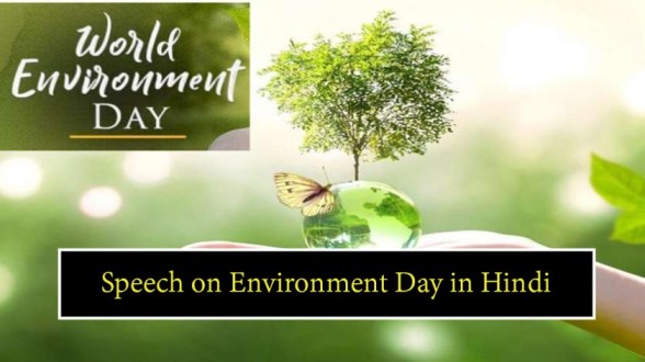 essay on environment day in hindi