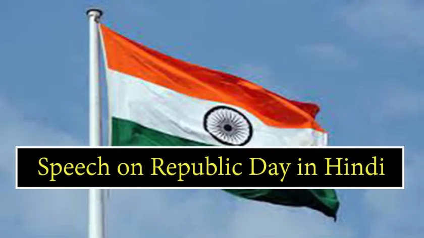 Speech-on-Republic-Day-in-Hindi