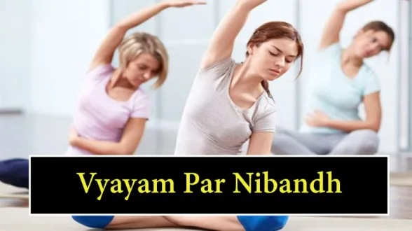 Vyayam-Par-Nibandh