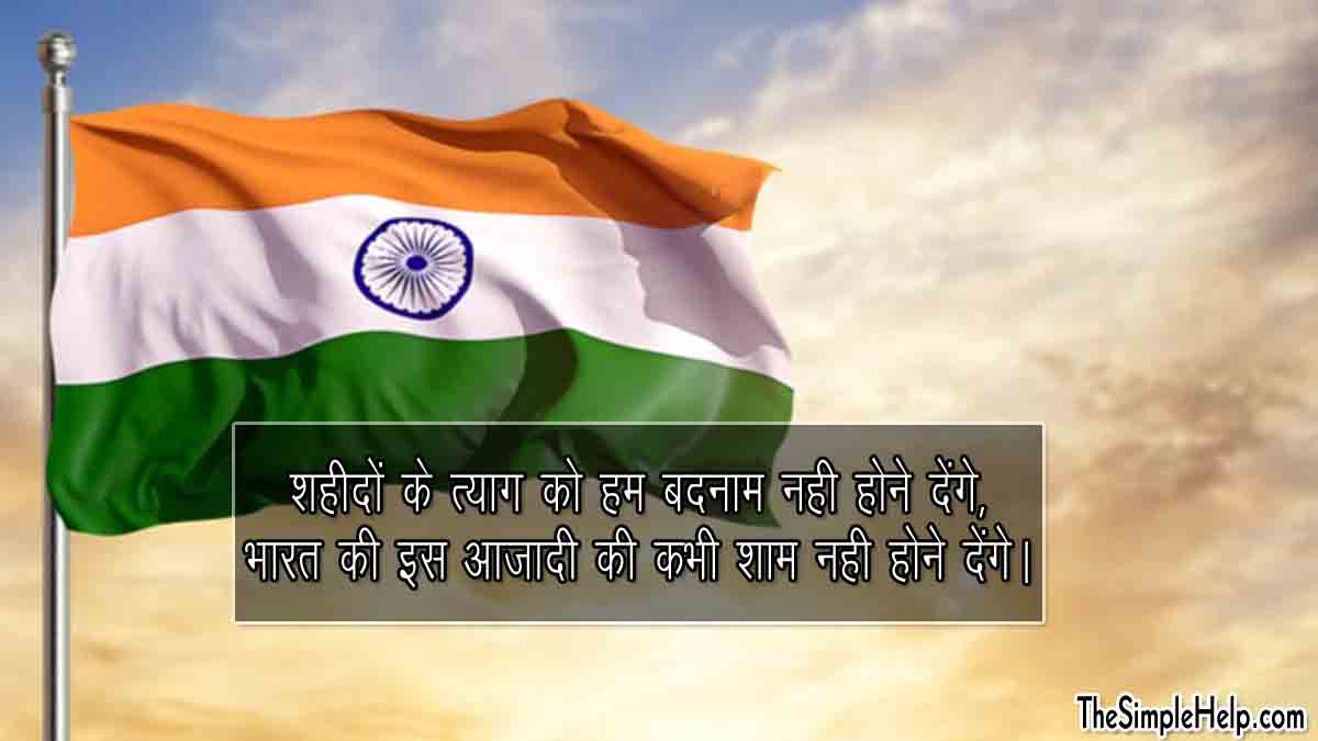 independence day wishes in hindi
