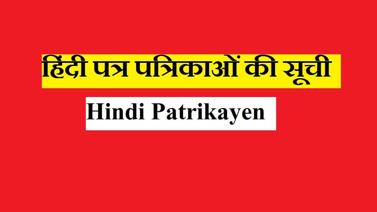 Hindi Patrikayen