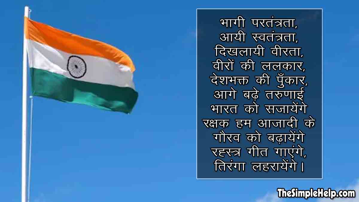 poem on independence day in hindi