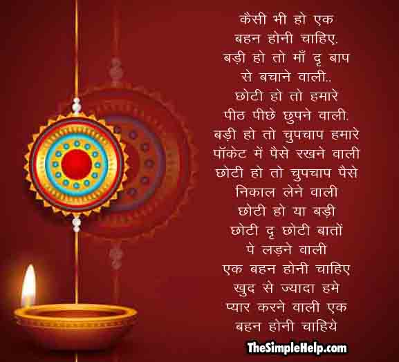 raksha bandhan poem in hindi
