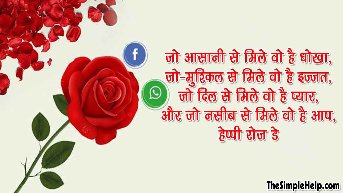 Rose Day Quotes in Hindi