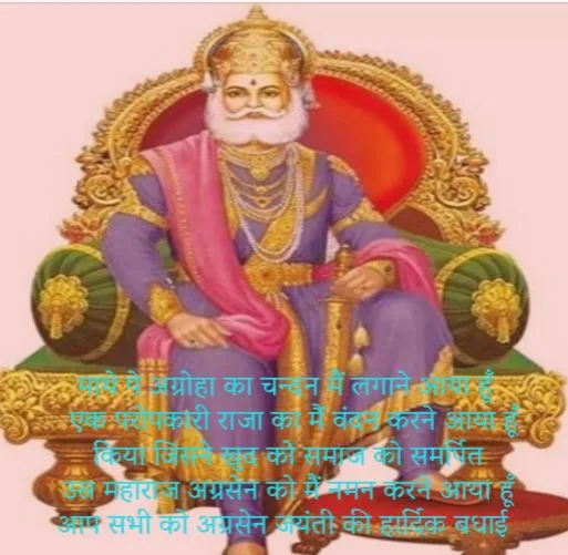 Agrasen Jayanti Wishes in Hindi