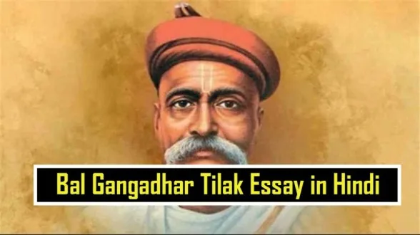 Bal-Gangadhar-Tilak-Essay-in-Hindi-