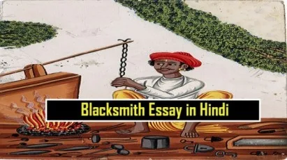 Blacksmith-Essay-in-Hindi