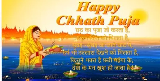 Chhath Pooja Wishes in Hindi