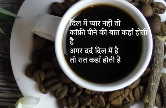 Coffee Quotes In Hindi