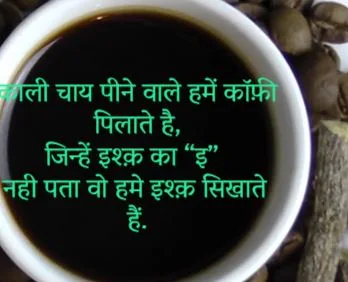 Coffee Status in Hindi