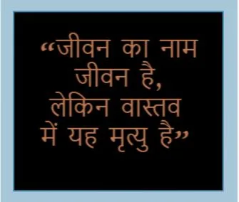 Death Quotes in Hindi