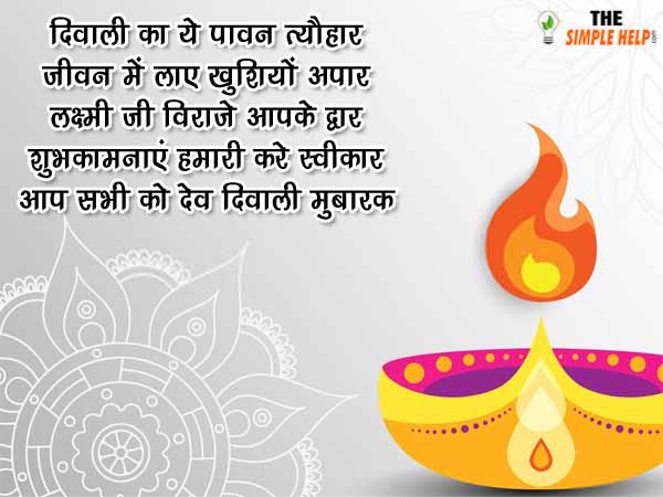 Dev Diwali Status in Hindi