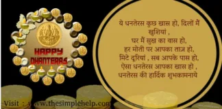 Dhanteras Quotes in Hindi