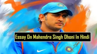 Essay On Mahendra Singh Dhoni In Hindi