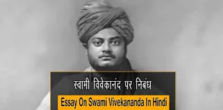 Essay On Swami Vivekananda In Hindi