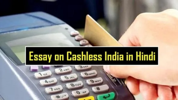 Essay-on-Cashless-India-in-Hindi