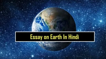 Essay-on-Earth-In-Hindi