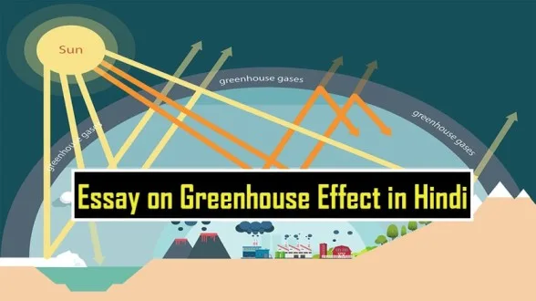 Essay-on-Greenhouse-Effect-in-Hindi