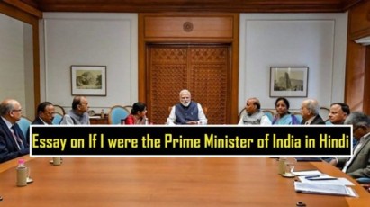 Essay-on-If-I-were-the-Prime-Minister-of-India-in-Hindi