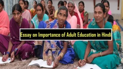 Essay-on-Importance-of-Adult-Education-in-Hindi