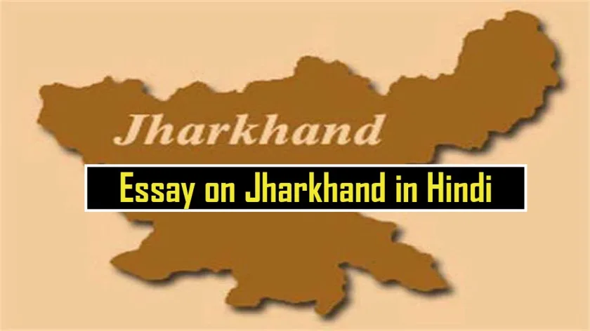 Essay-on-Jharkhand-in-Hindi