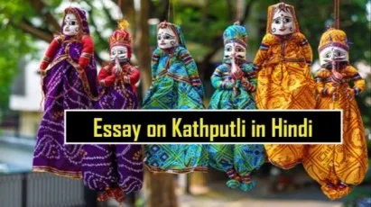 Essay on Kathputli in Hindi