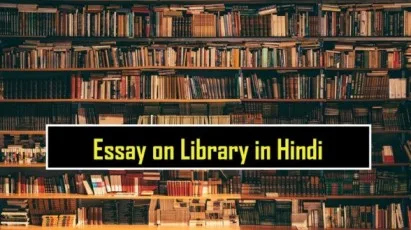 Essay-on-Library-in-Hindi-