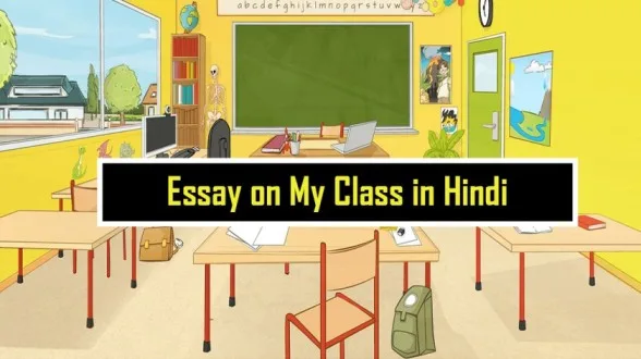 Essay-on-My-Class-in-Hindi-