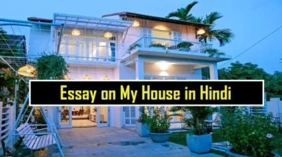 Mera Ghar Essay in Hindi