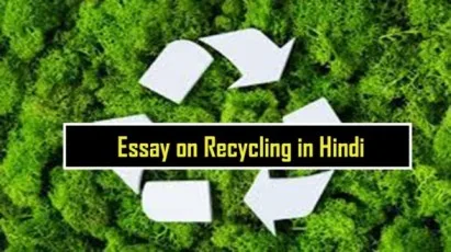 Essay-on-Recycling-in-Hindi