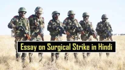 Essay-on-Surgical-Strike-in-Hindi