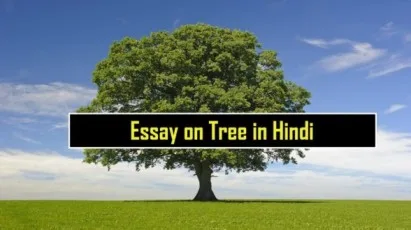 Essay-on-Tree-in-Hindi