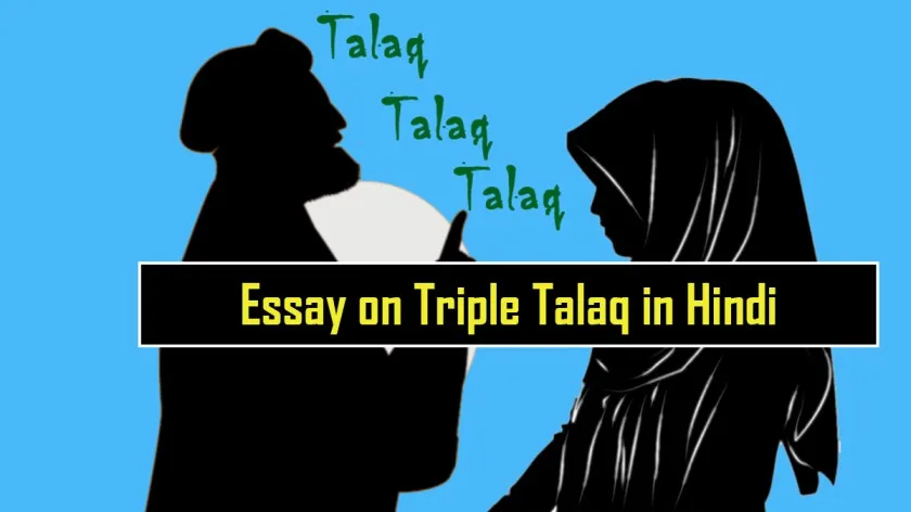 Essay-on-Triple-Talaq-in-Hindi.