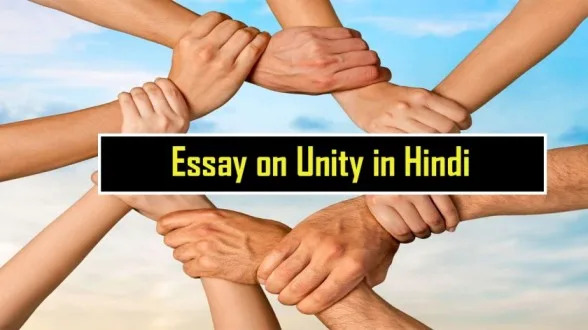 Essay-on-Unity-in-Hindi-