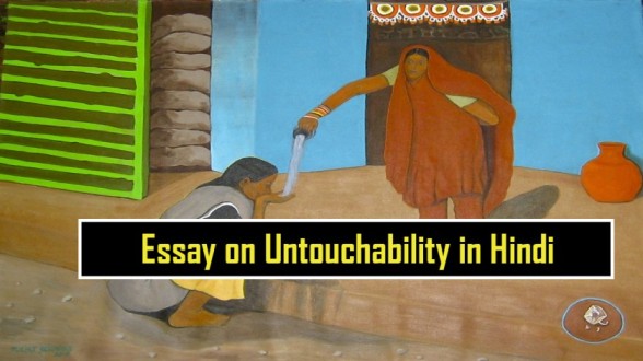 Essay on Untouchability in Hindi