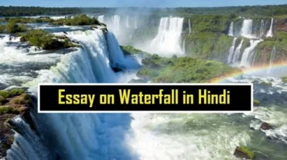 Essay-on-Waterfall-in-Hindi