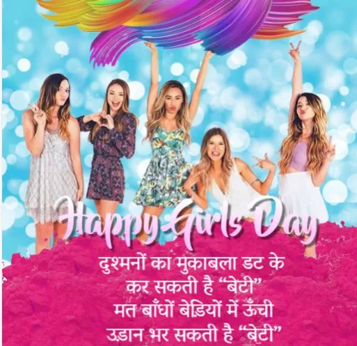 Girl Day Shayari in Hindi