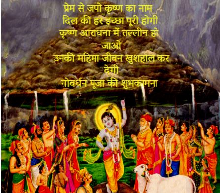 Govardhan Puja Shayari in Hindi