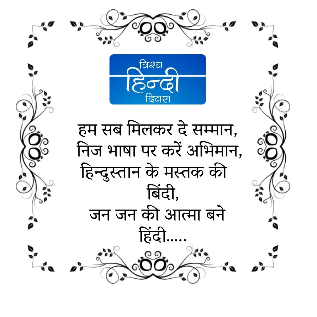 Hindi Diwas Shayari in Hindi