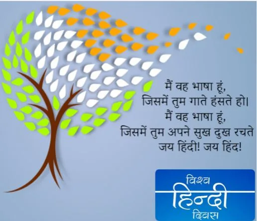 Hindi Diwas Wishes in Hindi