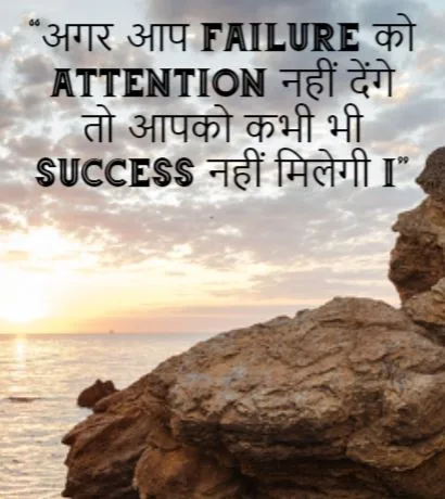 Inspirational Thoughts In Hindi