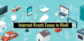 Internet-Kranti-Essay-in-Hindi-