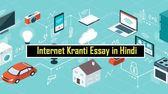 internet kranti essay in hindi short essay