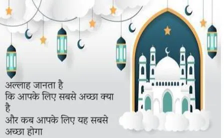 Islamic Quotes in Hindi