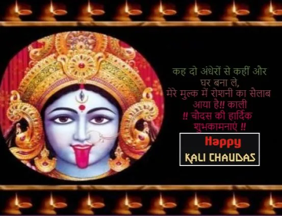 Kali Puja Wishes in Hindi