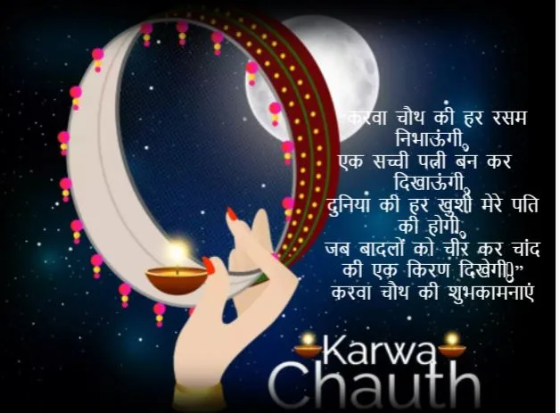 Karwa Chauth Quotes in Hindi