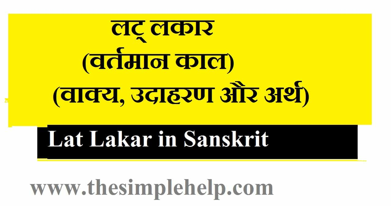 Lat Lakar in Sanskrit